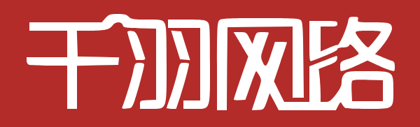 千羽网络