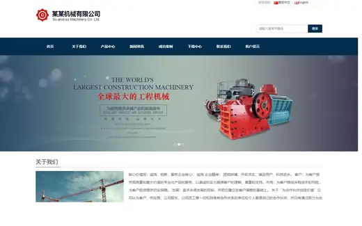 工程机械企业官网模板的页面效果