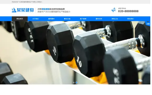 健身器材公司官网模板的页面效果
