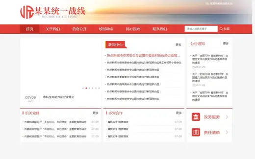 事业单位网站建设项目的页面效果