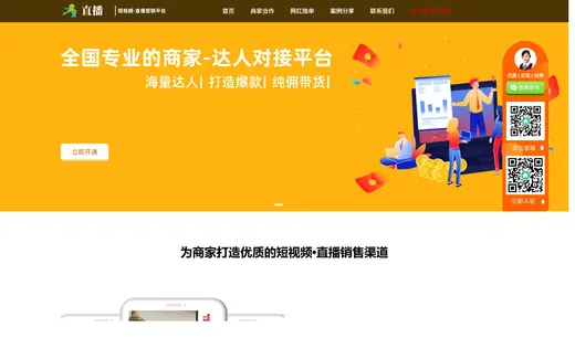 直播代运营公司官网模板的页面效果