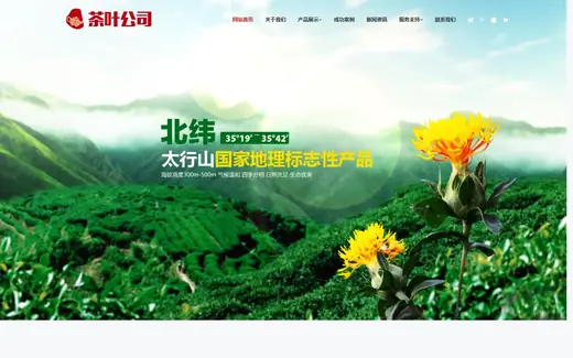 茶叶茶具销售官网模板的页面效果
