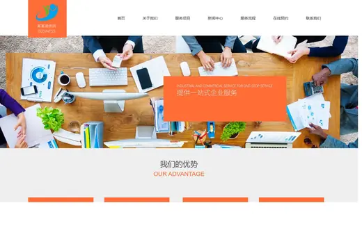 工商登记代办公司官网模板的页面效果