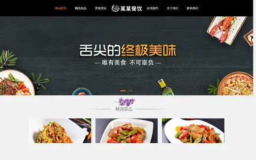 餐饮投资管理官网模板的页面效果