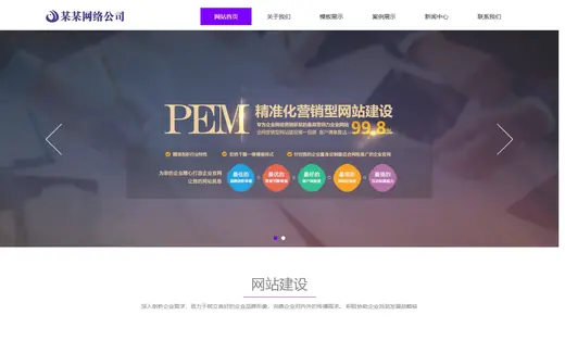 网站建设公司官网模板的页面效果