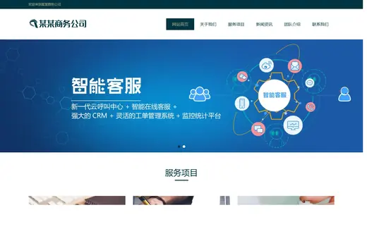 电商公司官网模板的页面效果