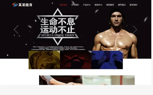 健身塑形俱乐部官网模板的页面效果