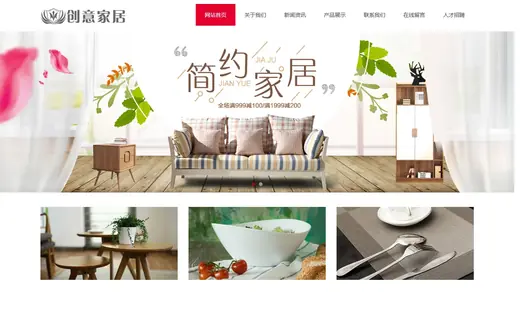 创意家居官网模板的页面效果