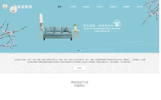 家具私人定制官网模板的页面效果