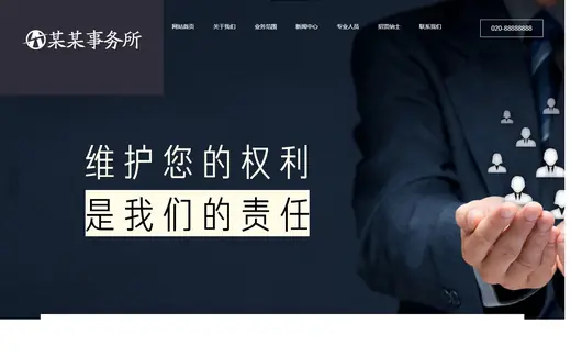 律师事务所网站模板的页面效果