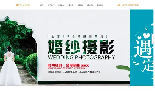 婚纱摄影工作室官网模板的页面效果