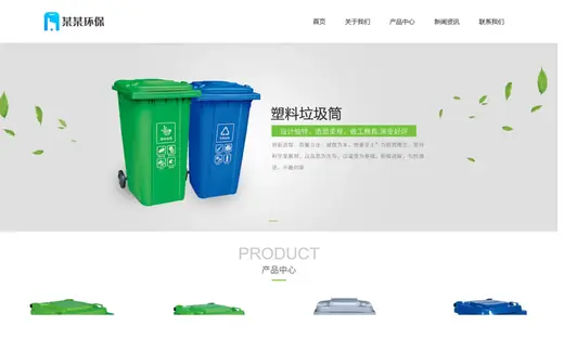 环保环卫设备官网模板的页面效果